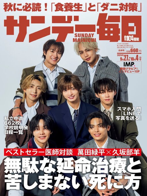 Cover image for サンデー毎日 Sunday Mainichi